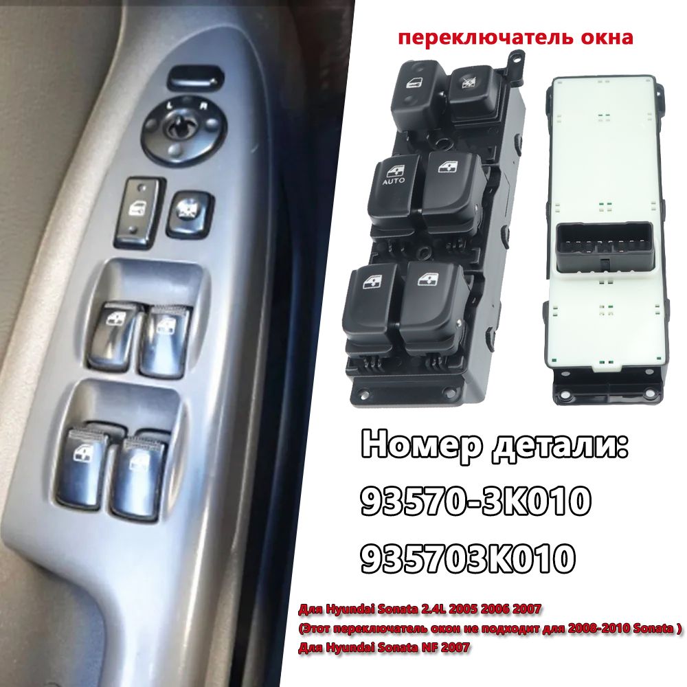 Главный переключатель стеклоподъемника передний левый для Hyundai Sonata 2005 2006 2007