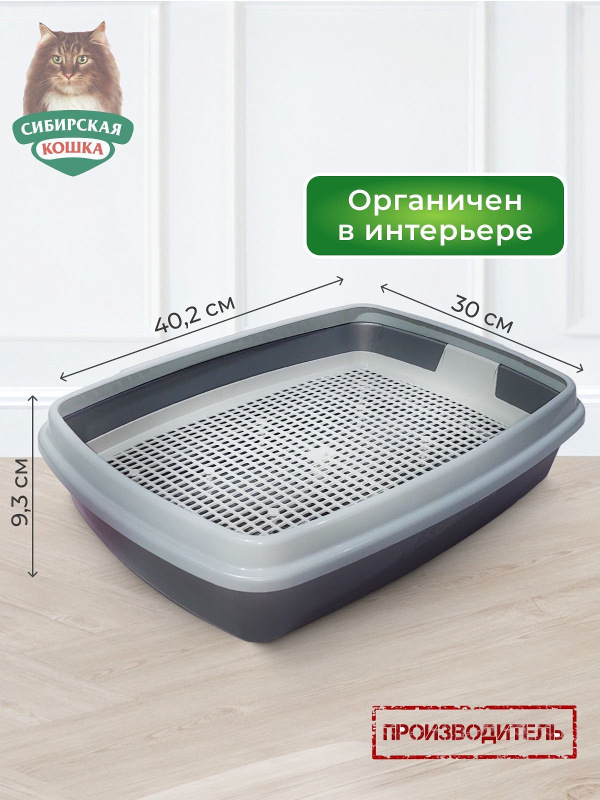 Туалет лоток для кошек МЯУС СИБИРСКАЯ КОШКА, с сеткой высокие ножки, с бортиком, серебро, 40,2*30*9,3 см купить на OZON по низкой цене (845093859)