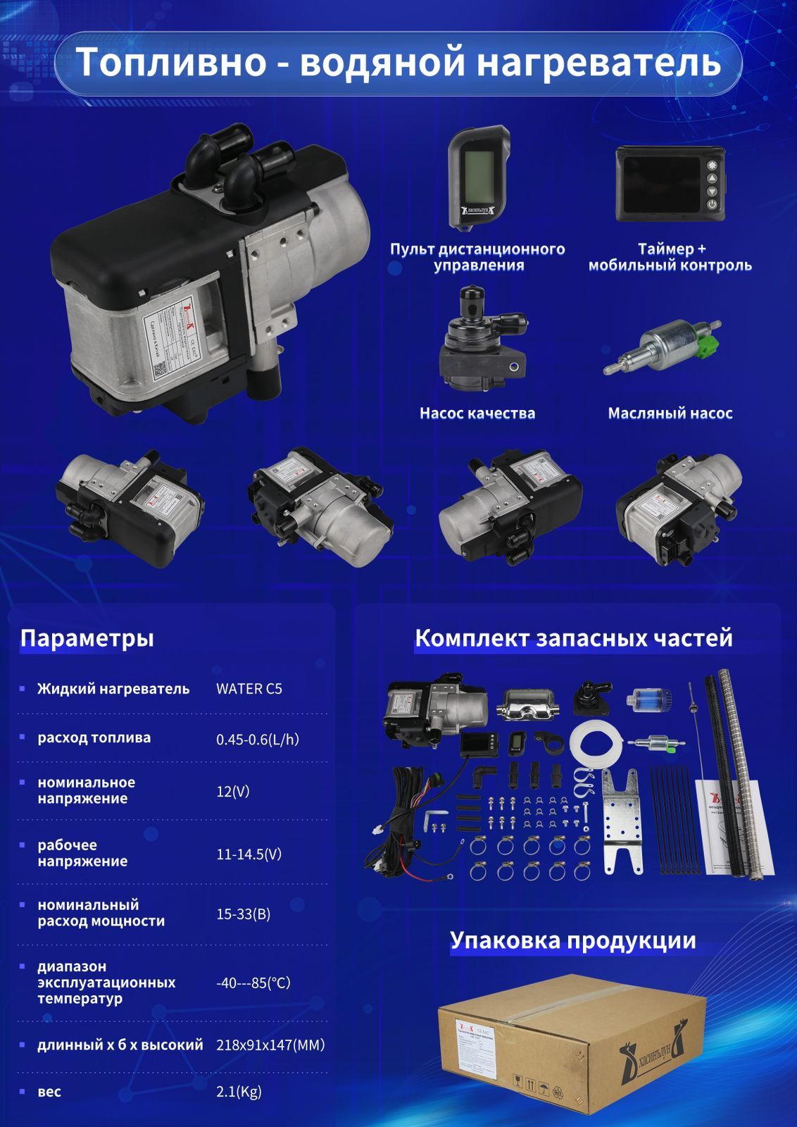 ХасиньлунДизельныйотопительавтономный,12В