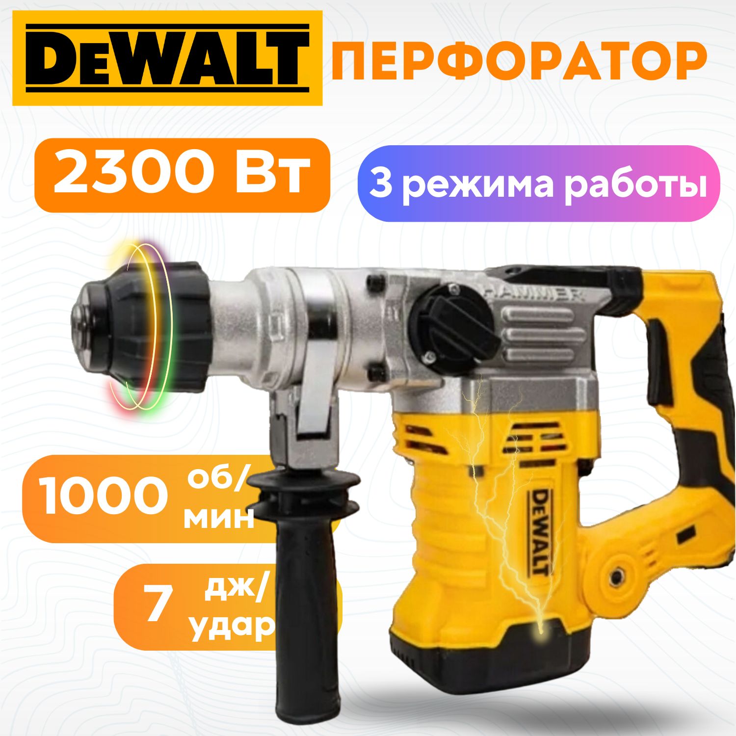 Перфоратор электрический профессиональный Dewalt, 2300 Вт, Патрон SDS PLUS