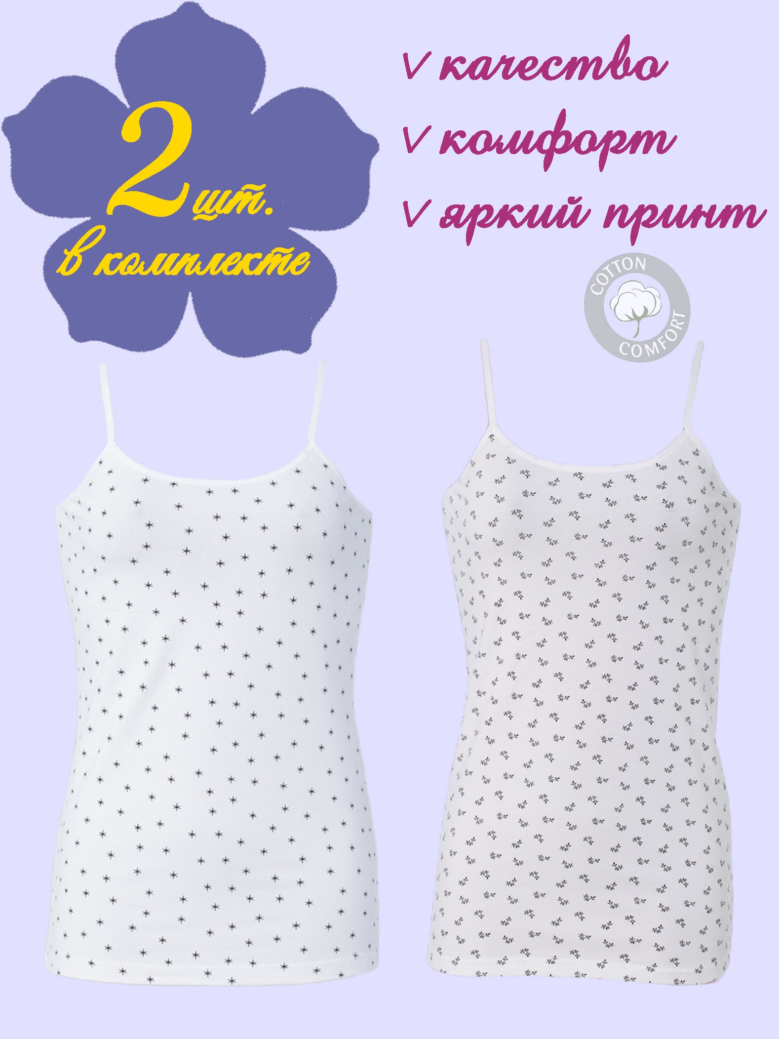 Комплект бельевых маек Для женщин