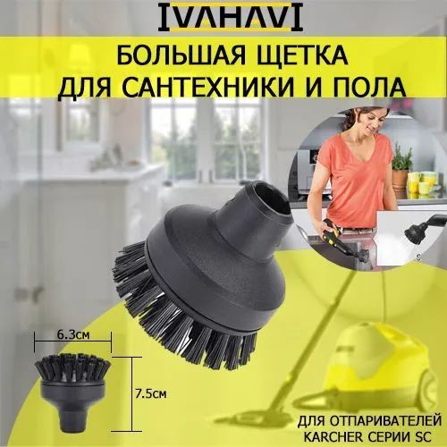 Комплект щеток и насадок 12 шт для пароочистителей Karcher серии SC IVAHAVI