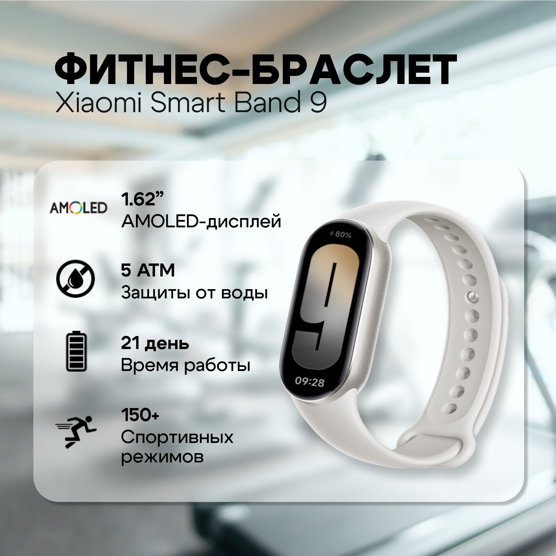 Фитнес-браслетXiaomiSmartBand9титановыйсерый