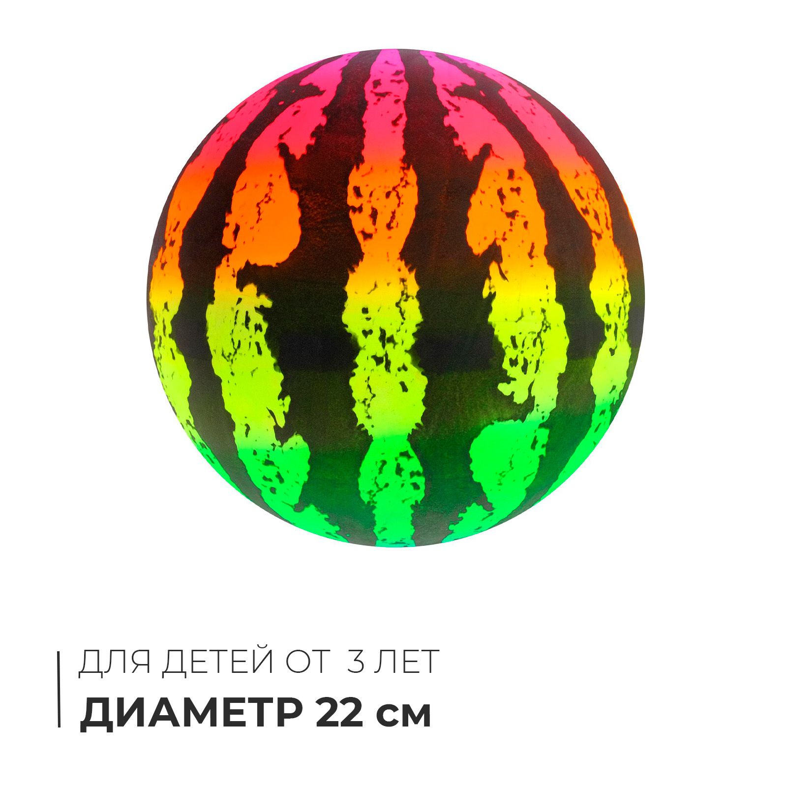 Мяч детский "Арбуз", 22 см, 70 г