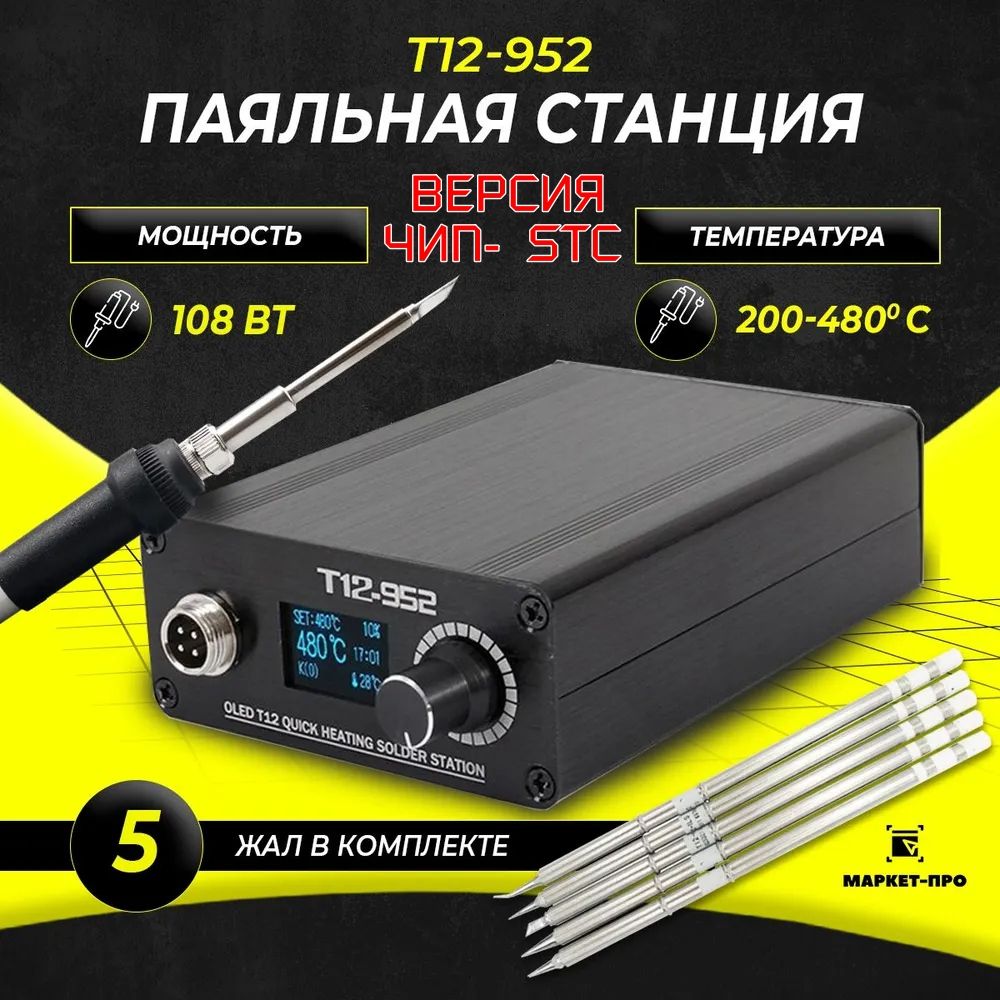 Паяльная станция Quicko t12-952, Керамический нагреватель