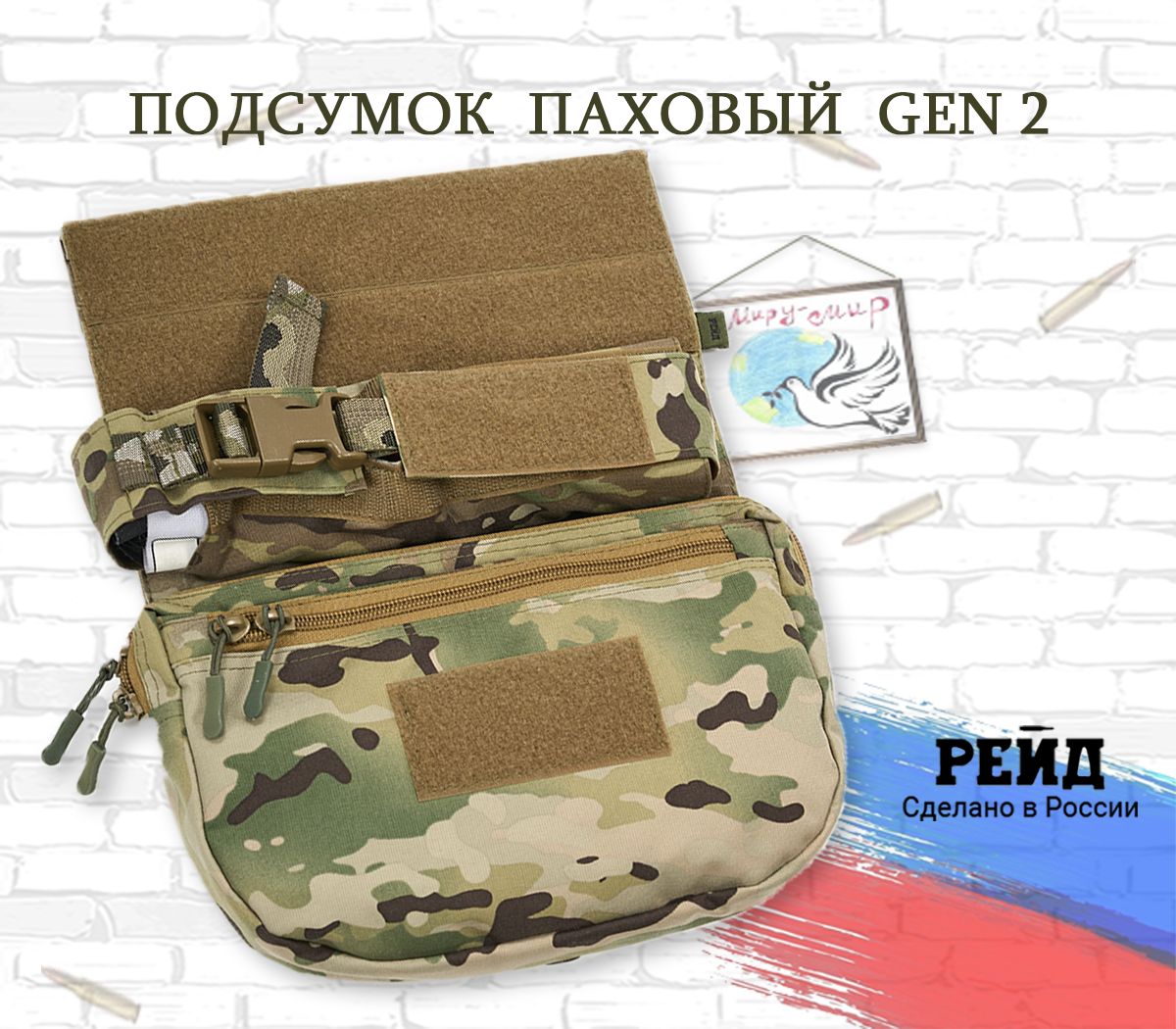 Подсумок паховый под баллистику GEN2, MULTICAM. Тактическая система Рейд