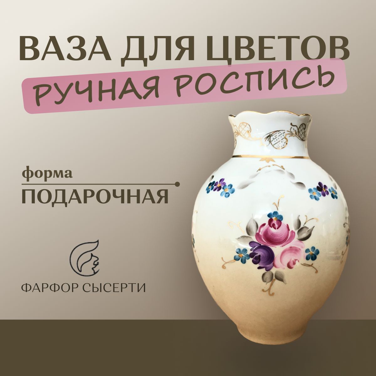 Ваза винтажная, фарфор, ручная роспись.