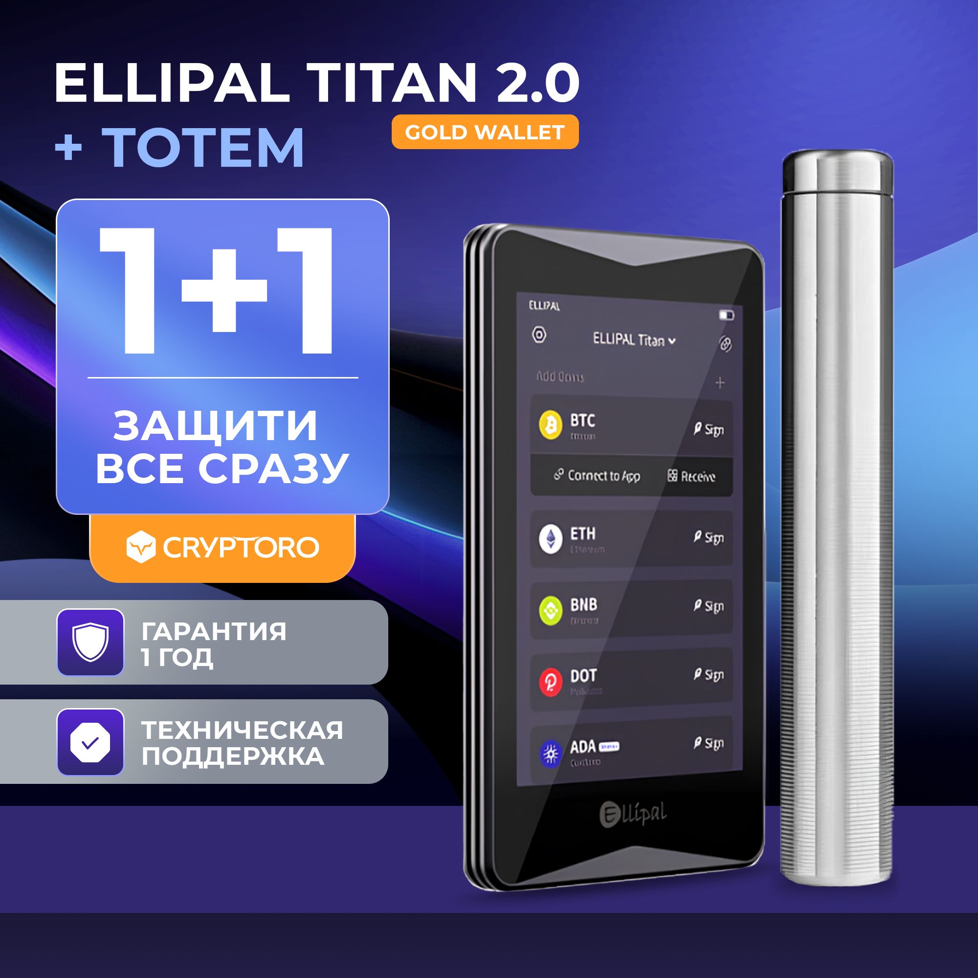 Набор аппаратный криптокошелек Ellipal Titan 2.0 Gold Wallet + Cryptosteel Cryptoro Totem