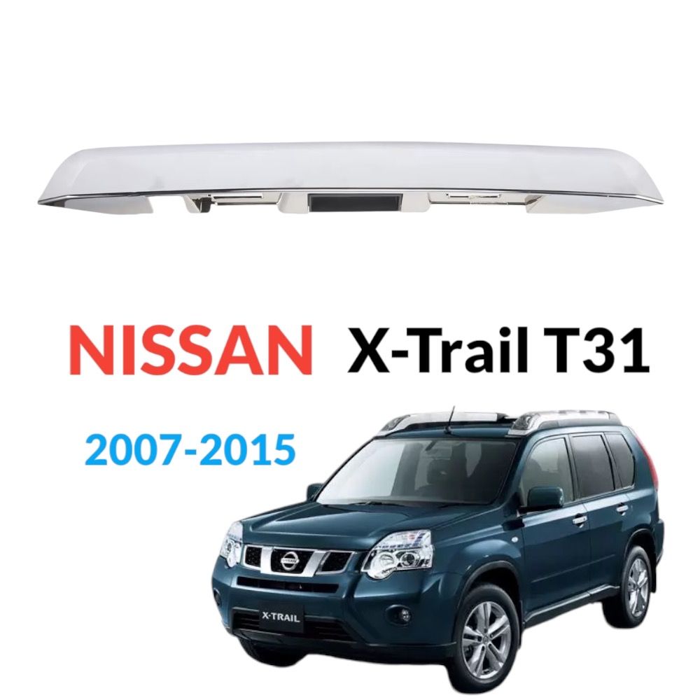 Накладка ручка кронштейн кнопки багажника Nissan X-Trail T31 2007-2015