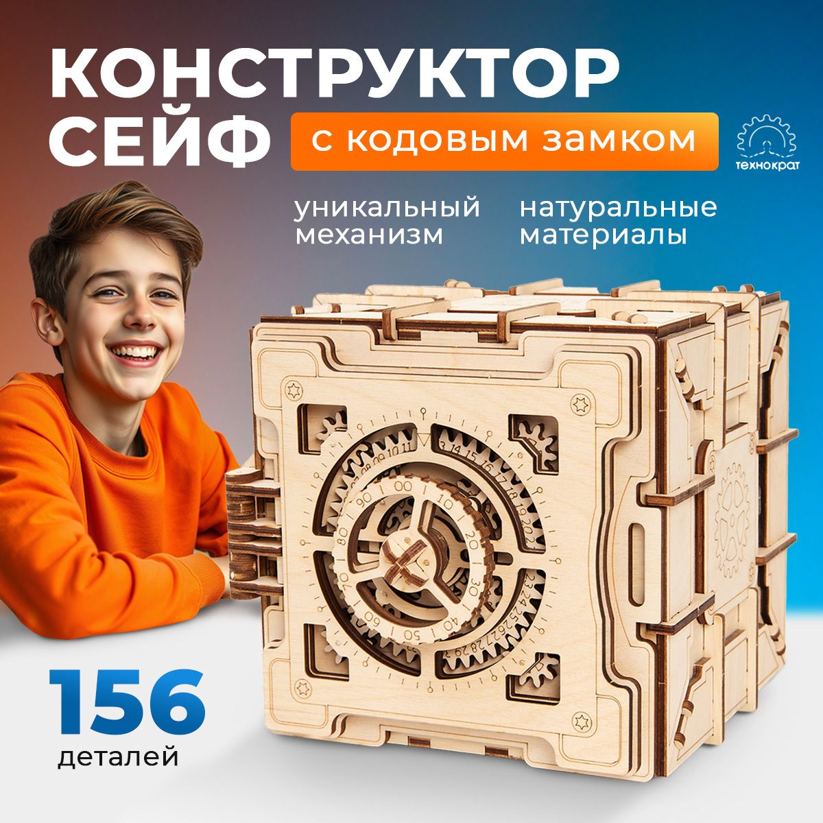 Деревянный конструктор Сейф, сборная модель из дерева, 3D пазл головоломка