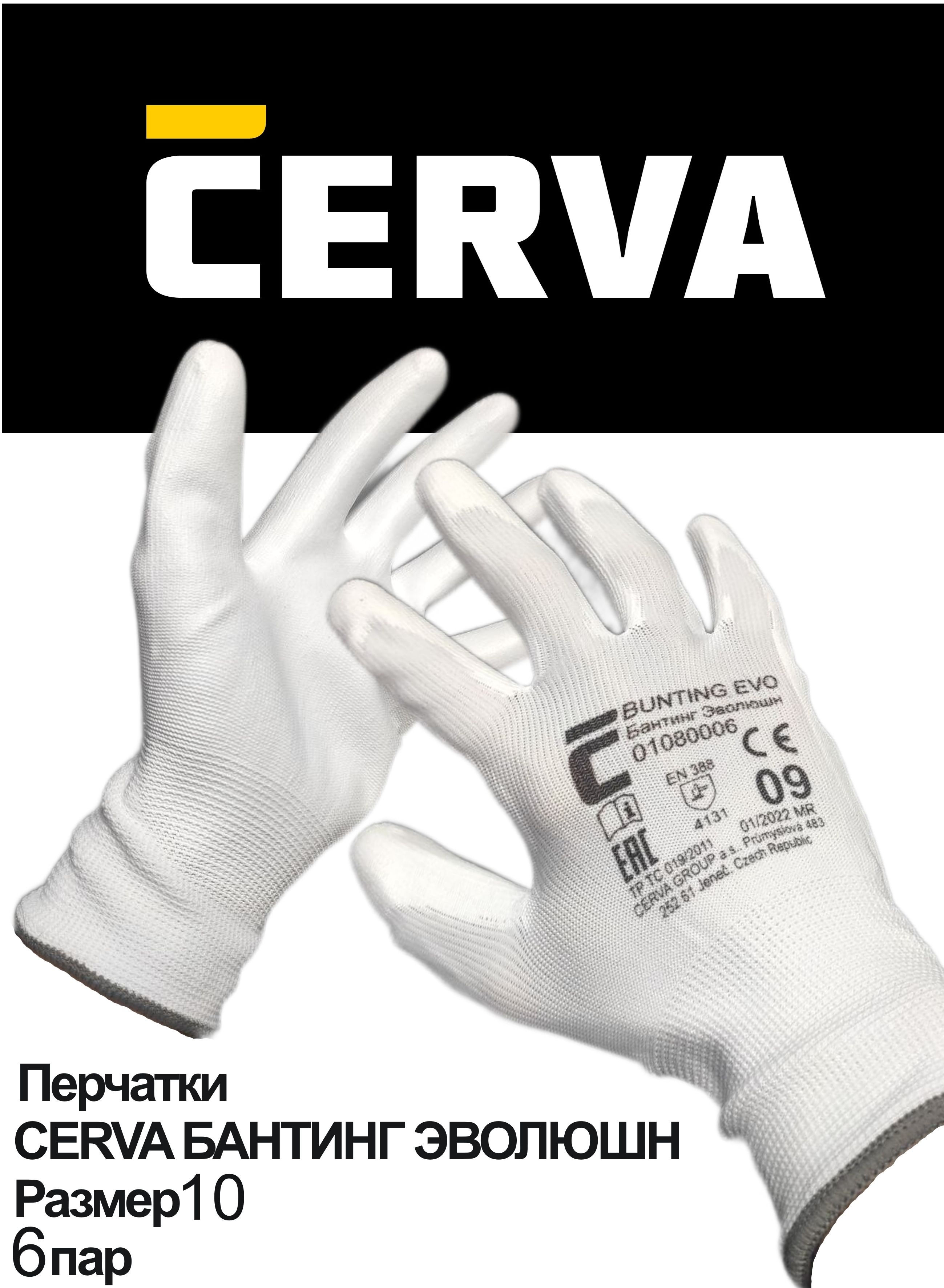 cerva Перчатки защитные, размер: XL, 10 (XL), 6 пар