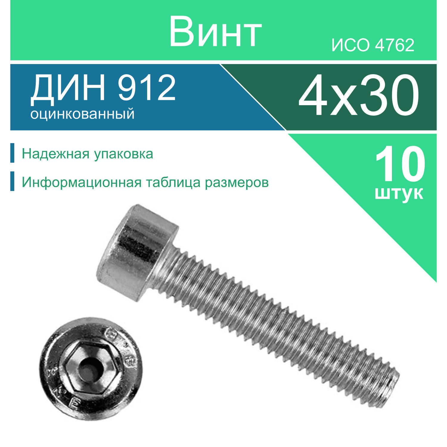 Винт M0,8 x 4 x 30 мм, головка: Цилиндрическая, 10 шт.