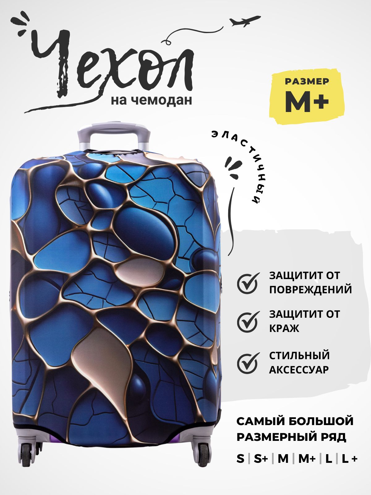 Чехол для чемодана , чехол на чемодан плотный, М+ купить на OZON по низкой цене (1608552975)