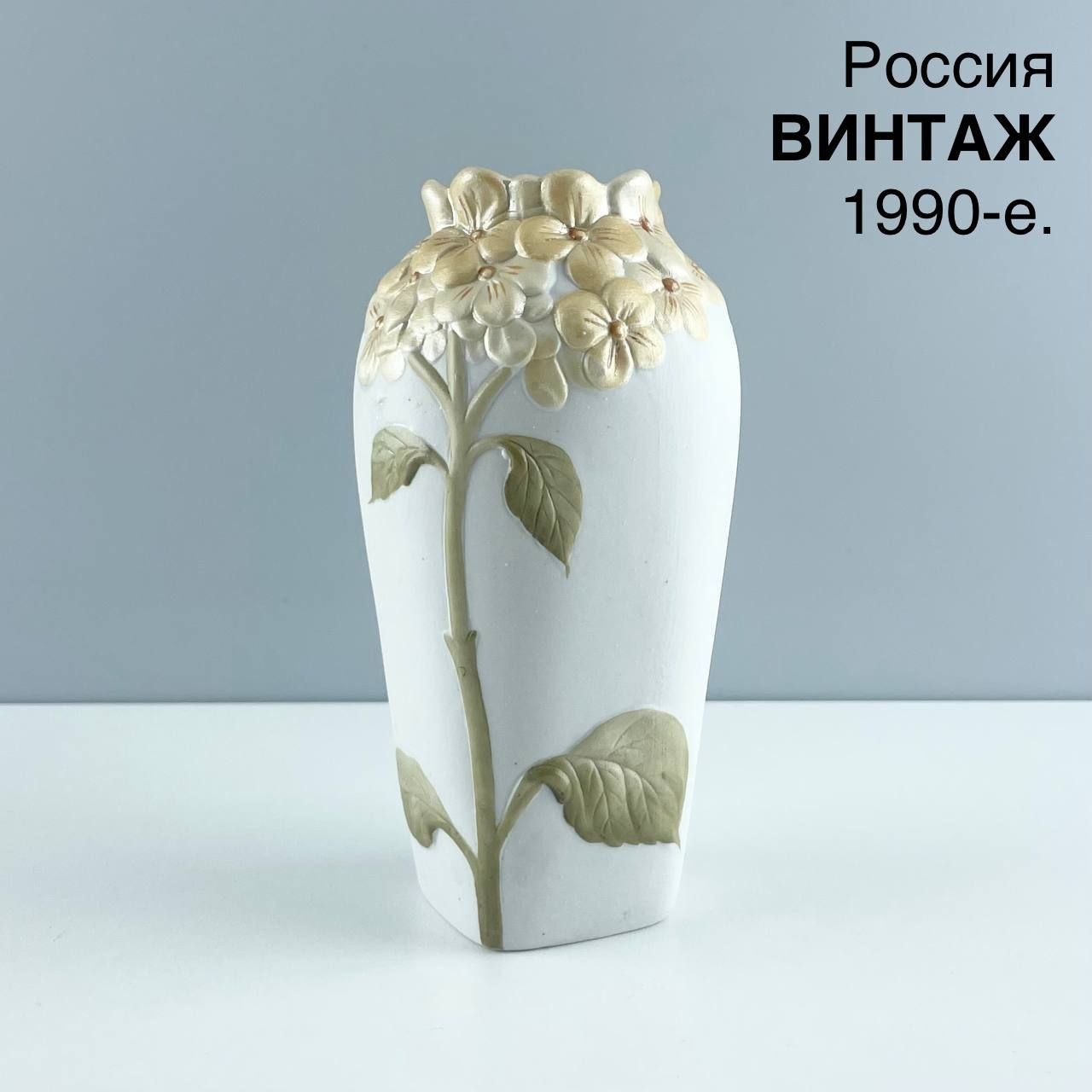 Винтажная мини-вазочка "Модерн". Бисквитный фарфор Вербилки. Россия, 1990-е.