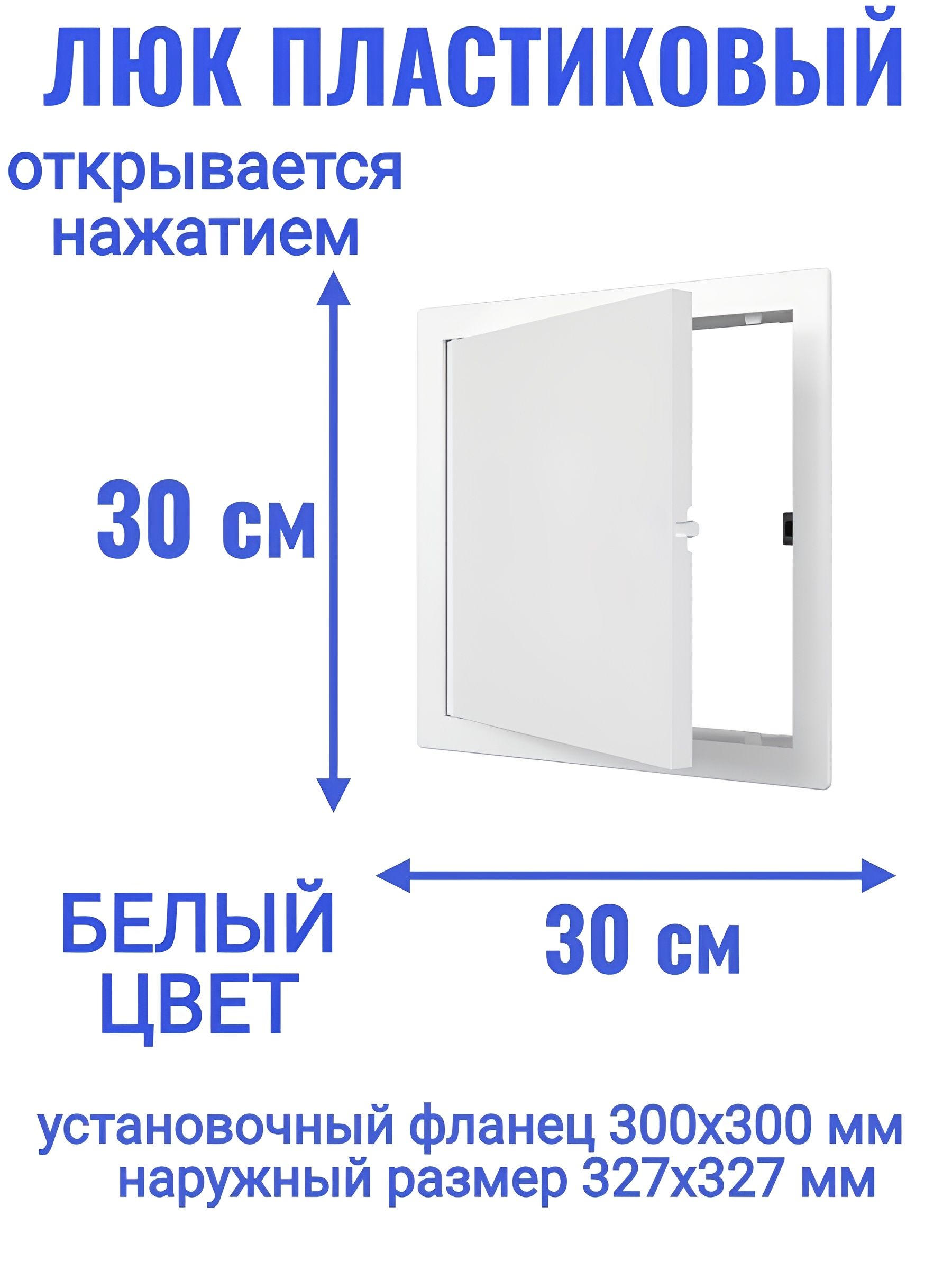 Люк ревизионный L3030N 300x300