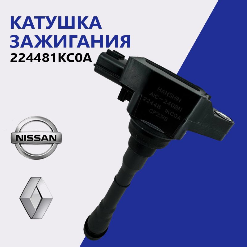 Катушка зажигания, арт. 224481KC0A, 1 шт.