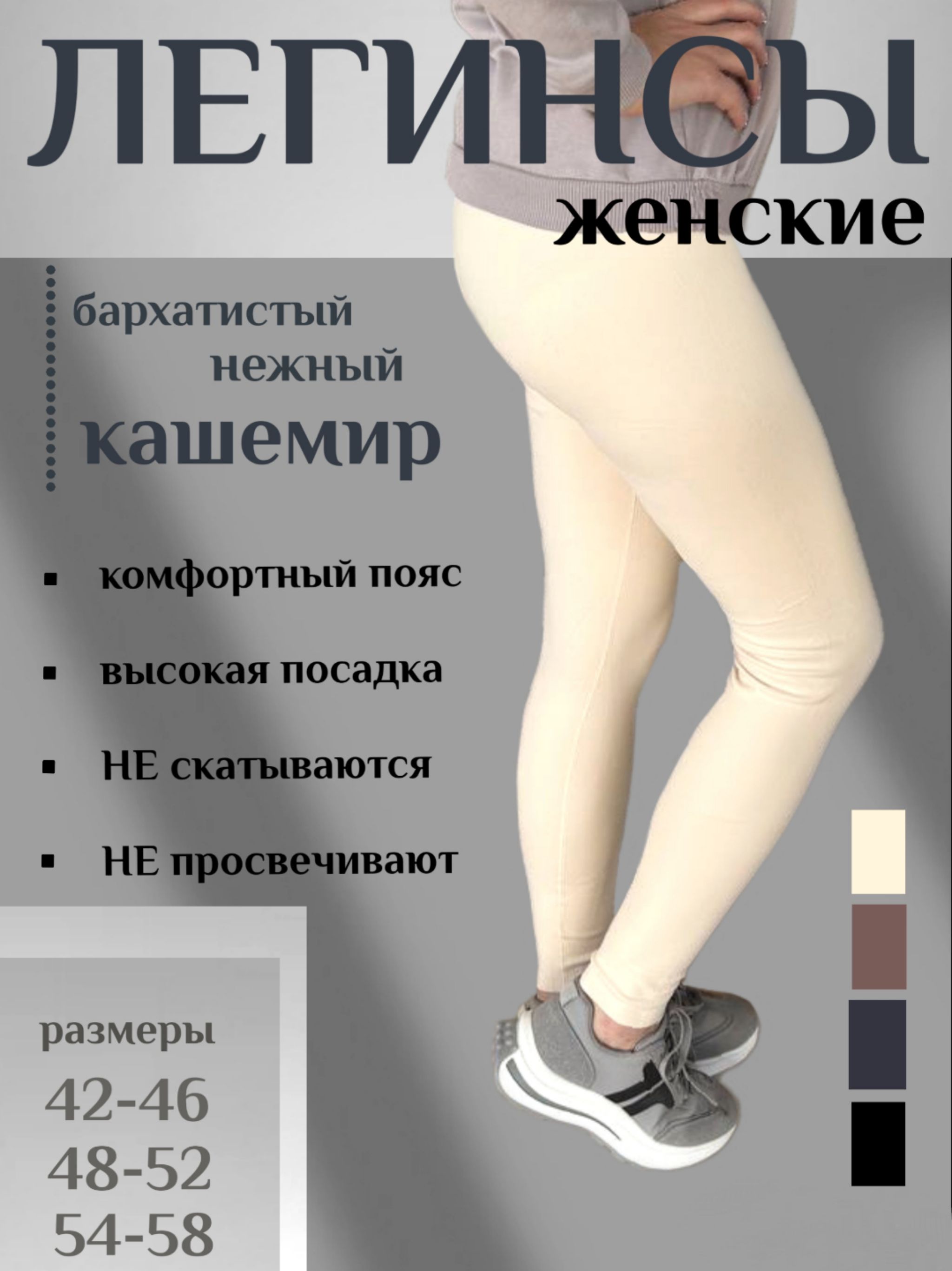 Легинсы Для женщин