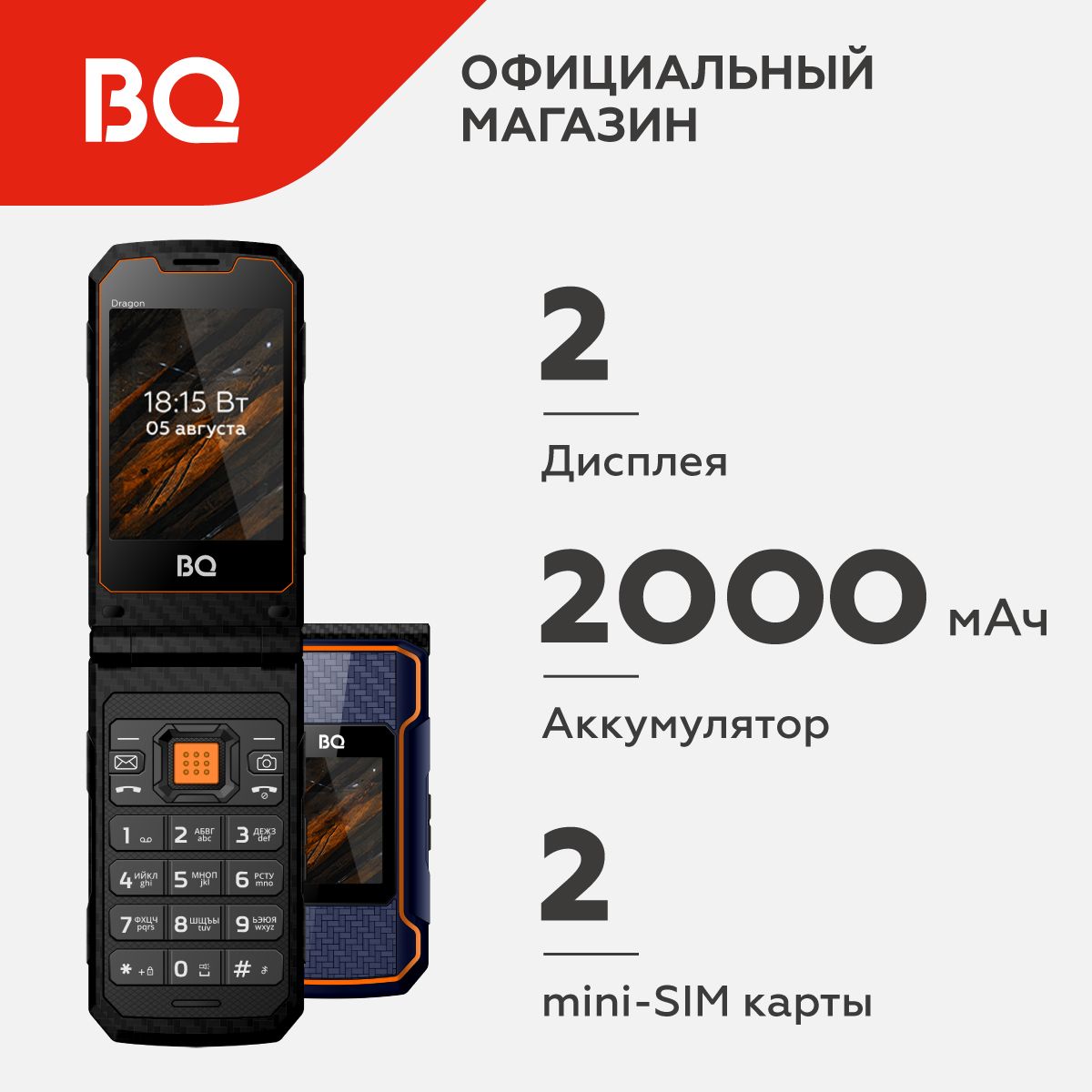 Мобильный телефон BQ 2822 Dragon Blue