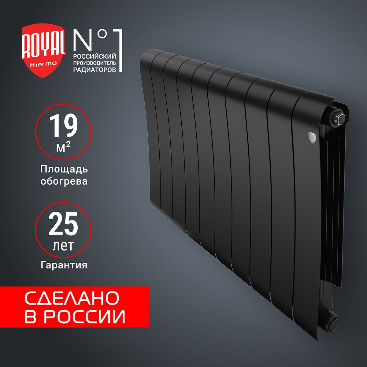 Радиатор биметаллический Royal Thermo Infinity 500 Noir Sable - 10 секц.