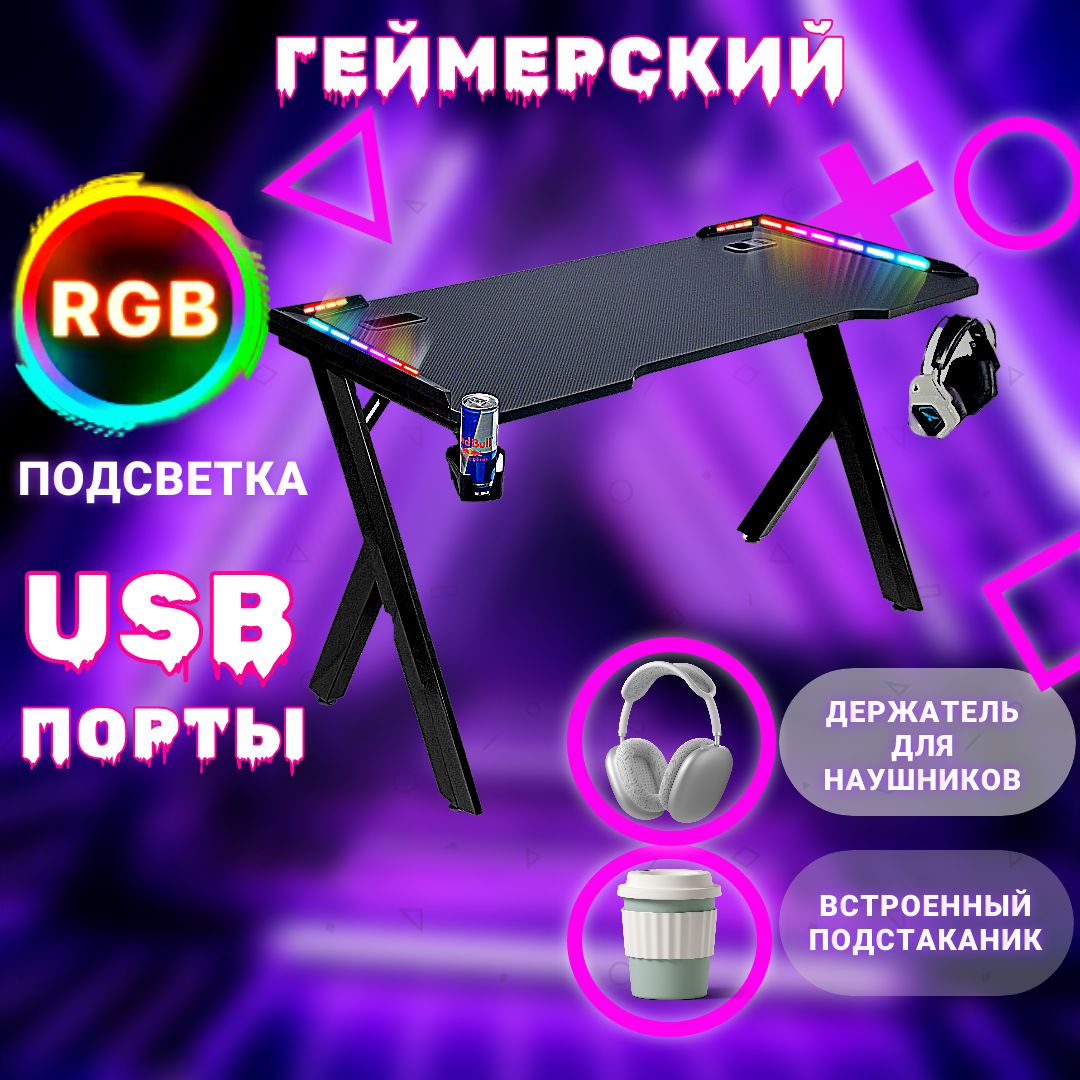 Столкомпьютерныйигровой,геймерскийсподсветкойRGB.R-Black