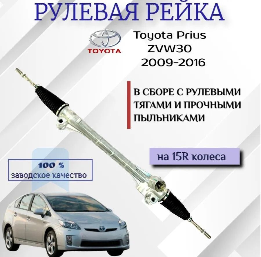 РулеваярейкаToyotaPrius3ПРАВЫЙРУЛЬ/РейкаТойотаПриус3RHD