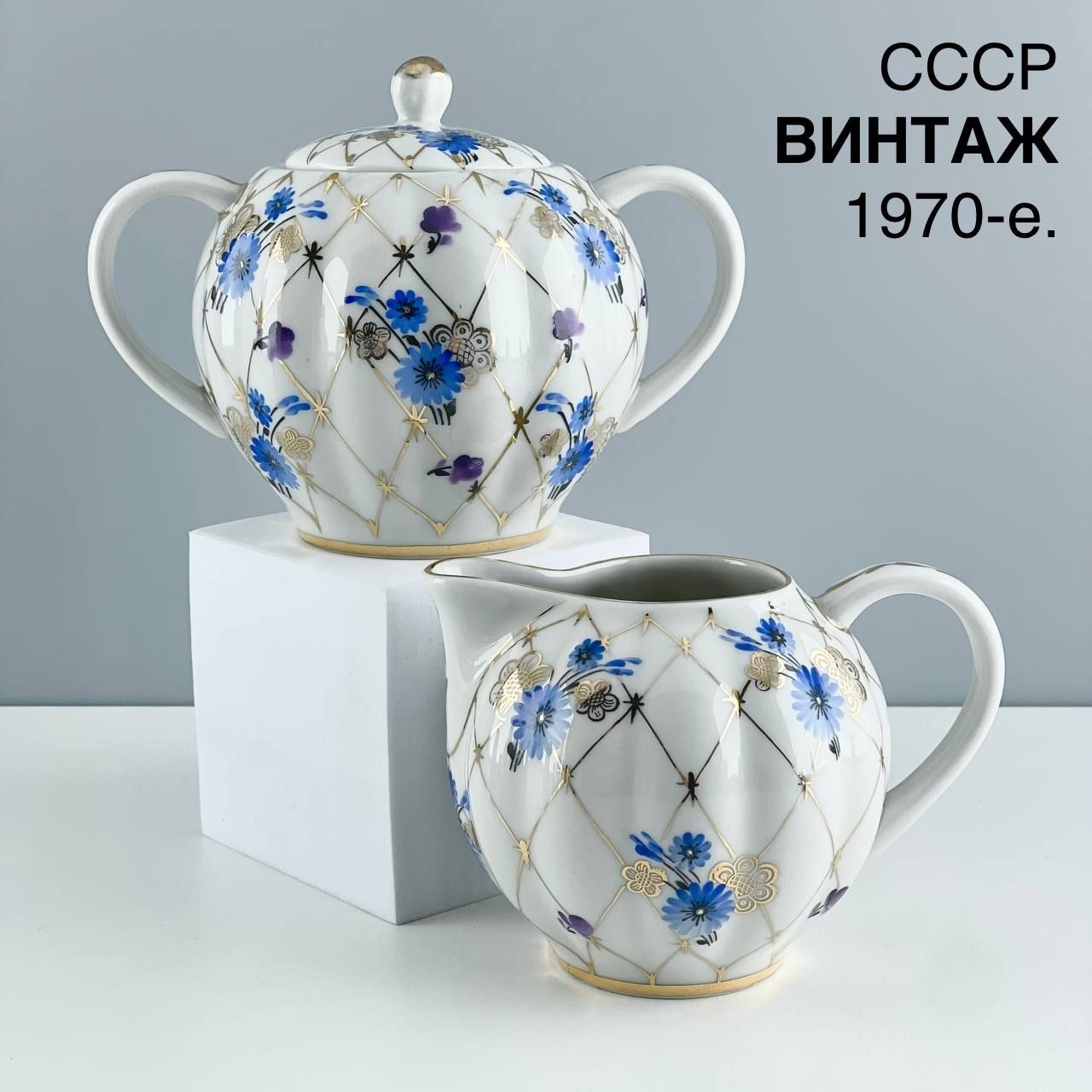 Винтажный сервиз "Васильки". Фарфор ЛФЗ. СССР, 1970-е.