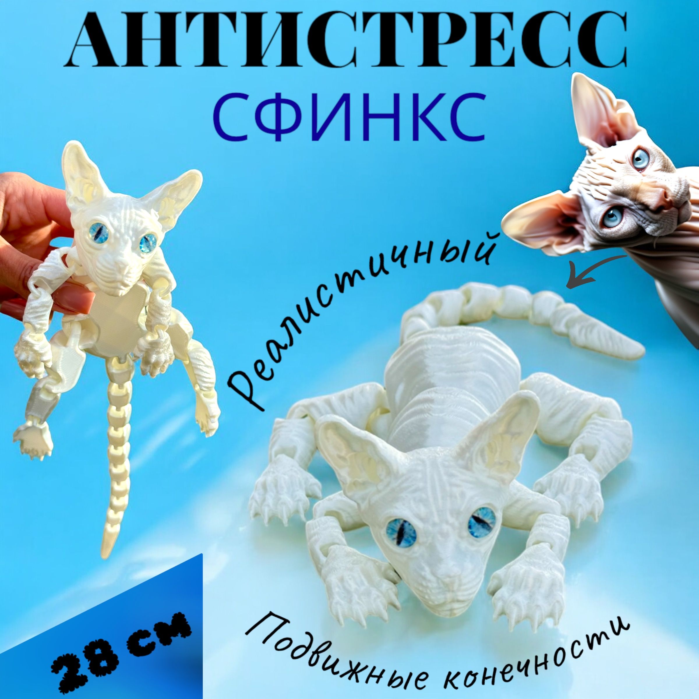 Подвижная игрушка котик сфинкс Антистресс