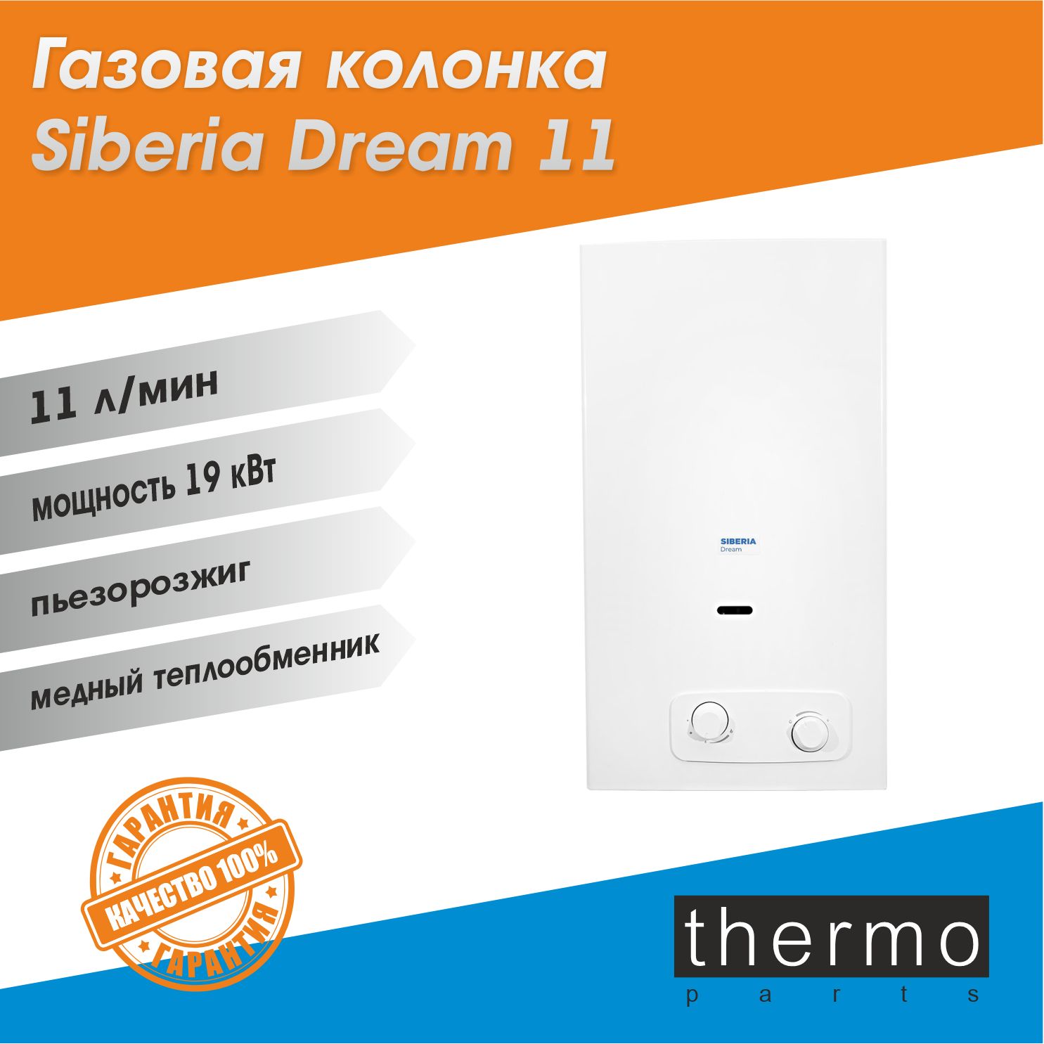 газовая колонка Siberia Dream 11 / пьезорозжиг