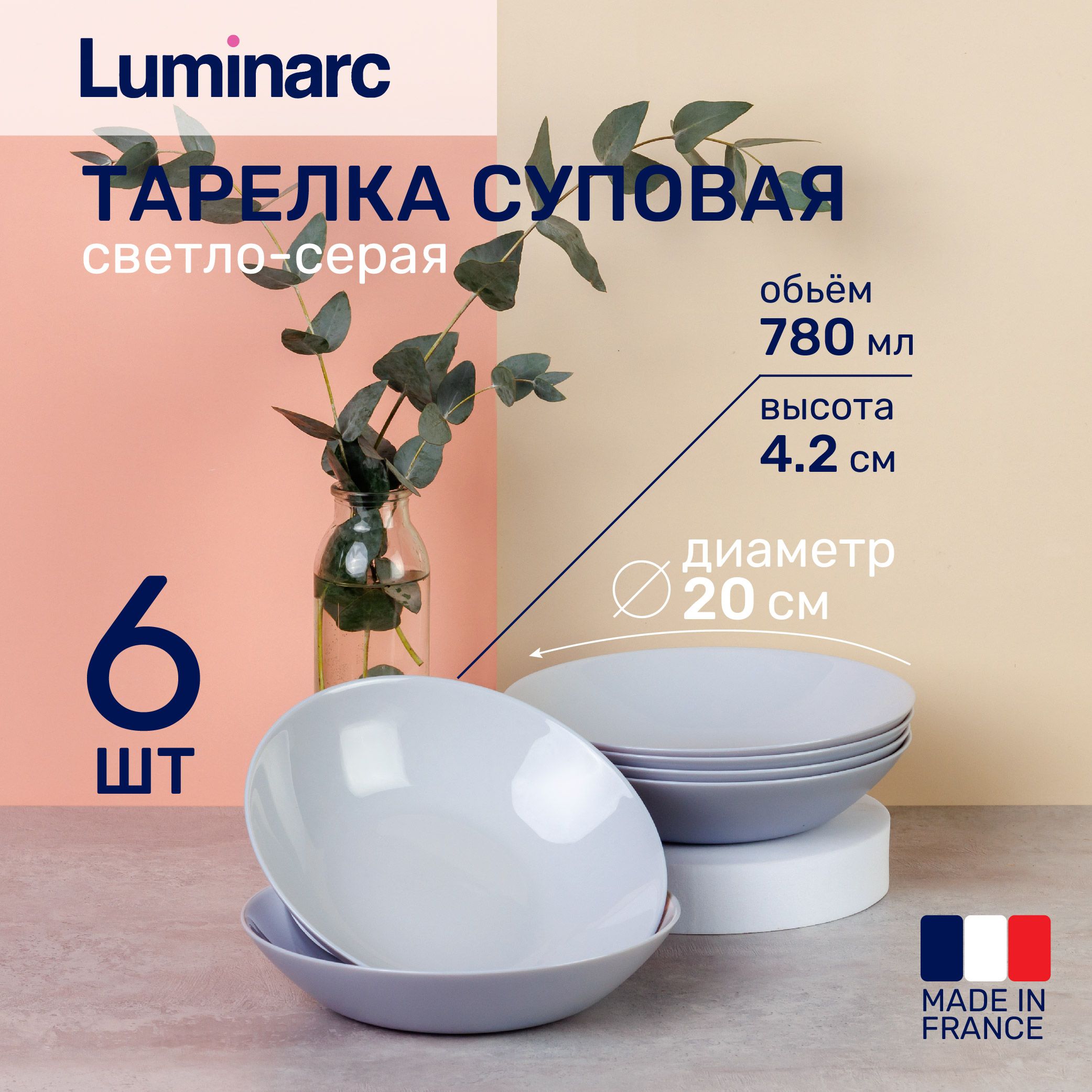 Набор тарелок суповых 6 шт. 20 см. Luminarc DIWALI серые