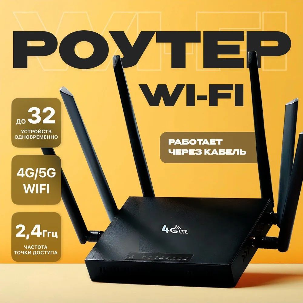 Премиум 4G/LTE Wi-Fi роутер с sim-картой