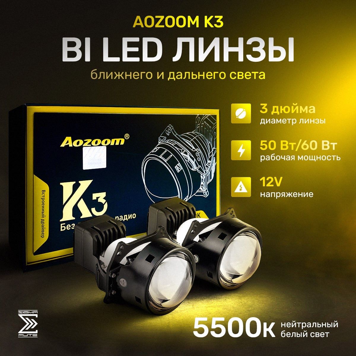 Биледлинзы3дюймадляавтоAozoomK3DragonKnightDK200,3.0",12V,5500K,biledмодули3.0,комплект,2линзы