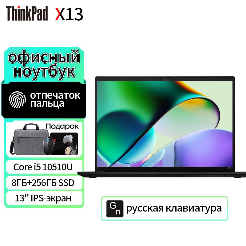 Lenovo ThinkPad X13 Ноутбук 12.5", Intel Core i5-10210U, RAM 8 ГБ, SSD, Intel UHD Graphics, Windows Pro, черный, Русская раскладка