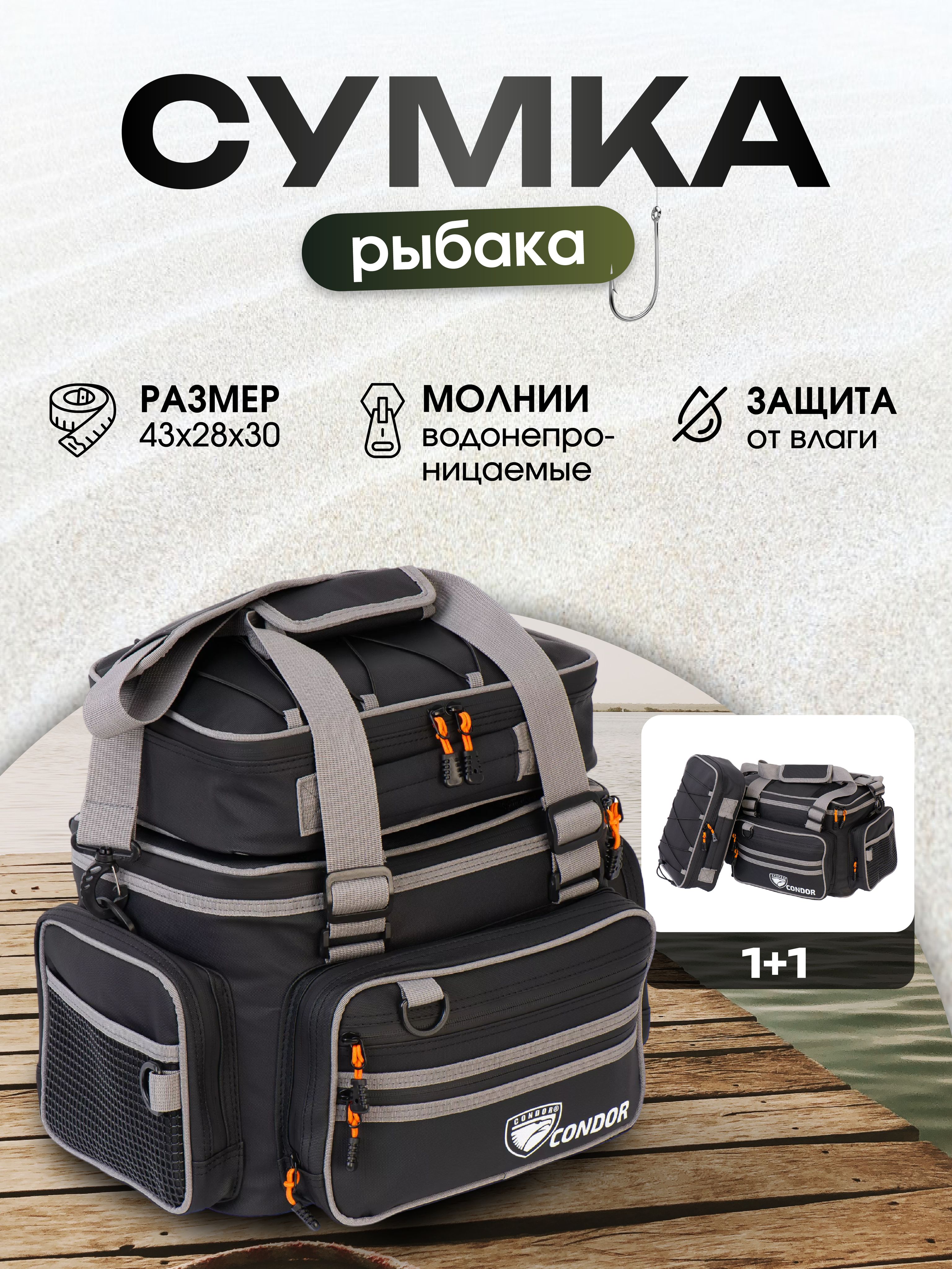 СумкарыбакаCondor1+1,ПВХ,43х28х30