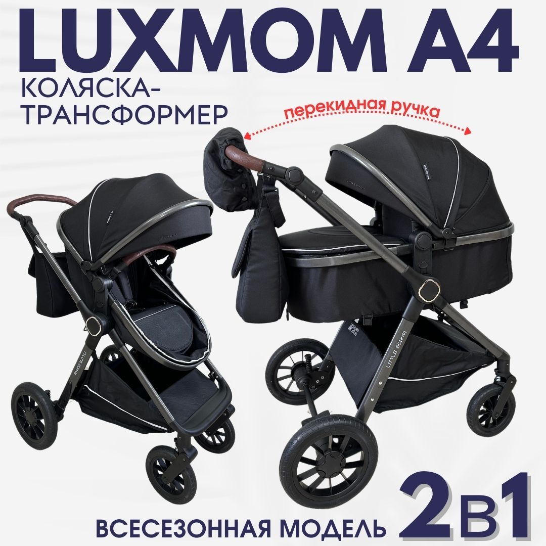 Детская коляска трансформер с перекидной ручкой Luxmom A4 2в1 Черный