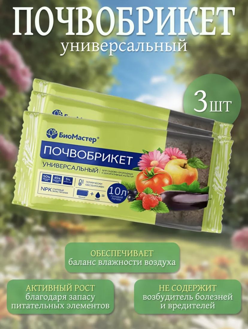 БиоМастер Грунт ,30л