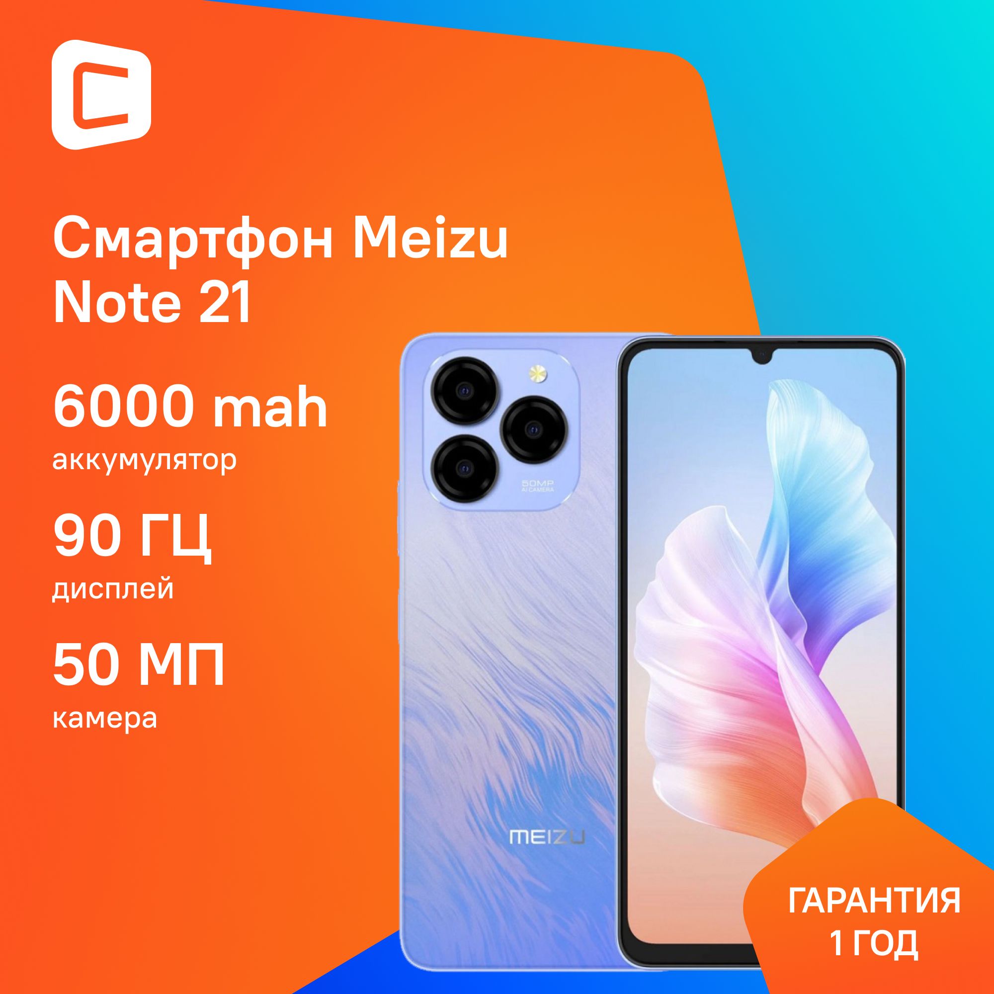 MeizuСмартфонNote21Ростест(EAC)8/256ГБ,синий