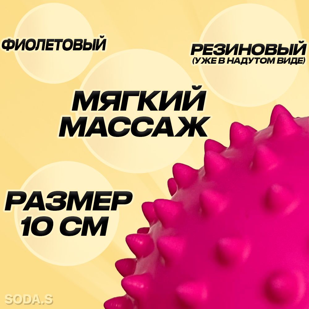 мягкий массажный мяч