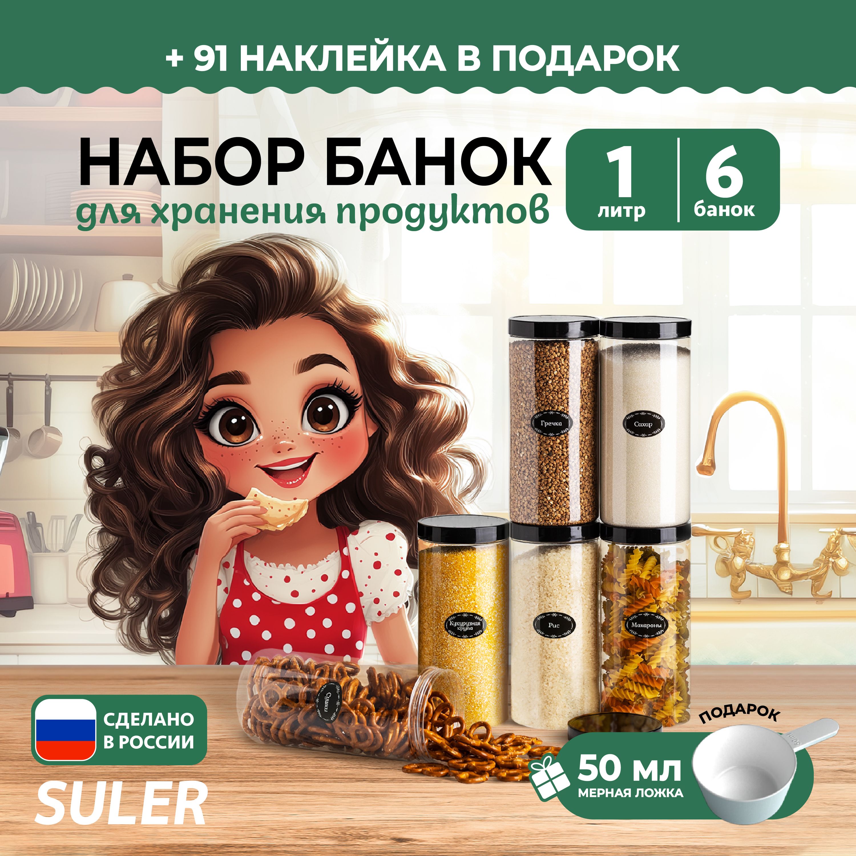 SULER Банка для продуктов универсальная "SULER", 1000 мл