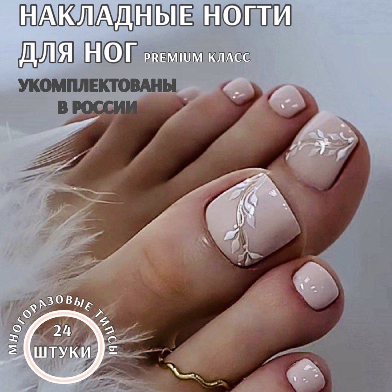 Накладные ногти 24шт с клеем и стиками на ноги купить на OZON по низкой цене (1649267561)