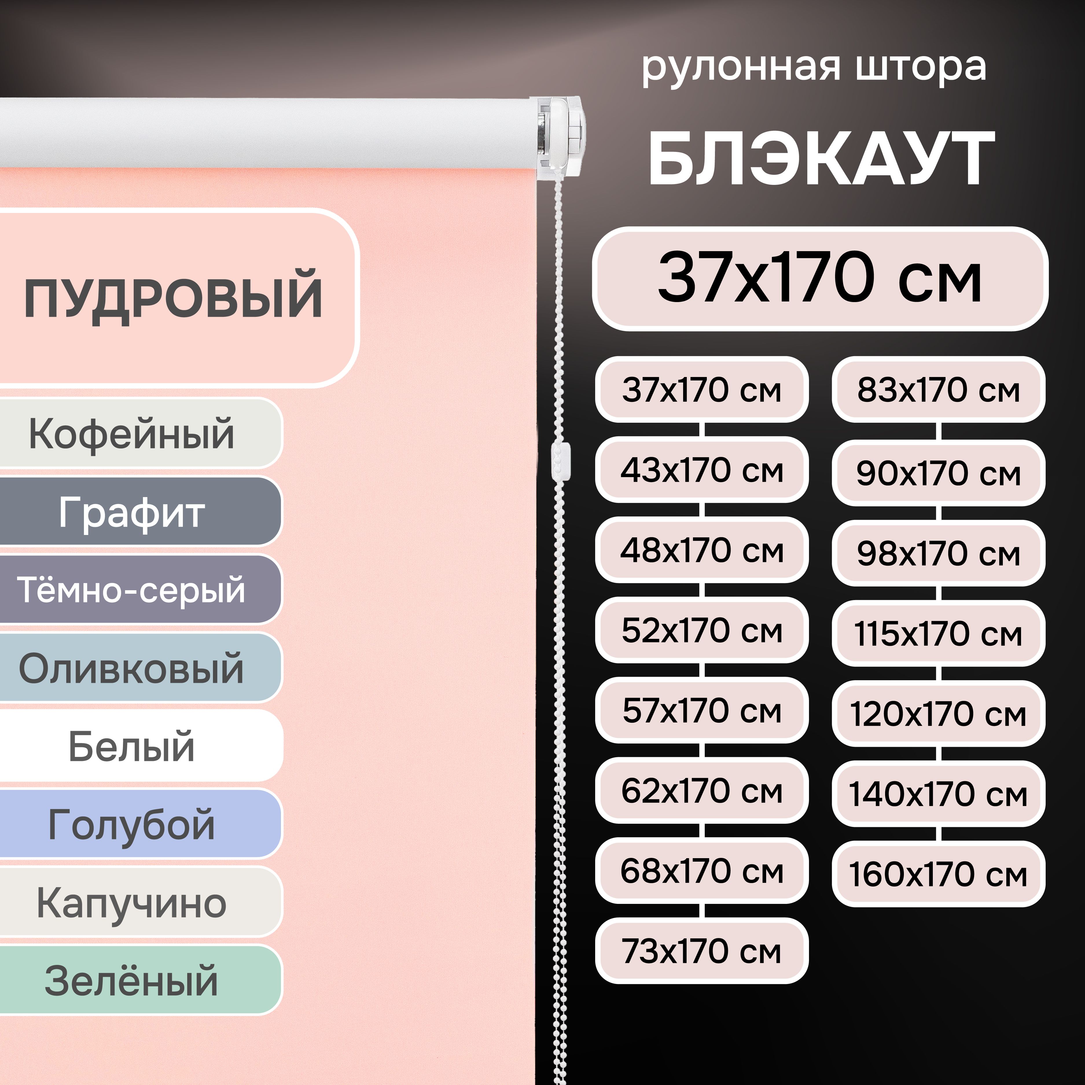 Рулонныешторынаокна37х170смЭскарблэкаутLUXцветпудровый