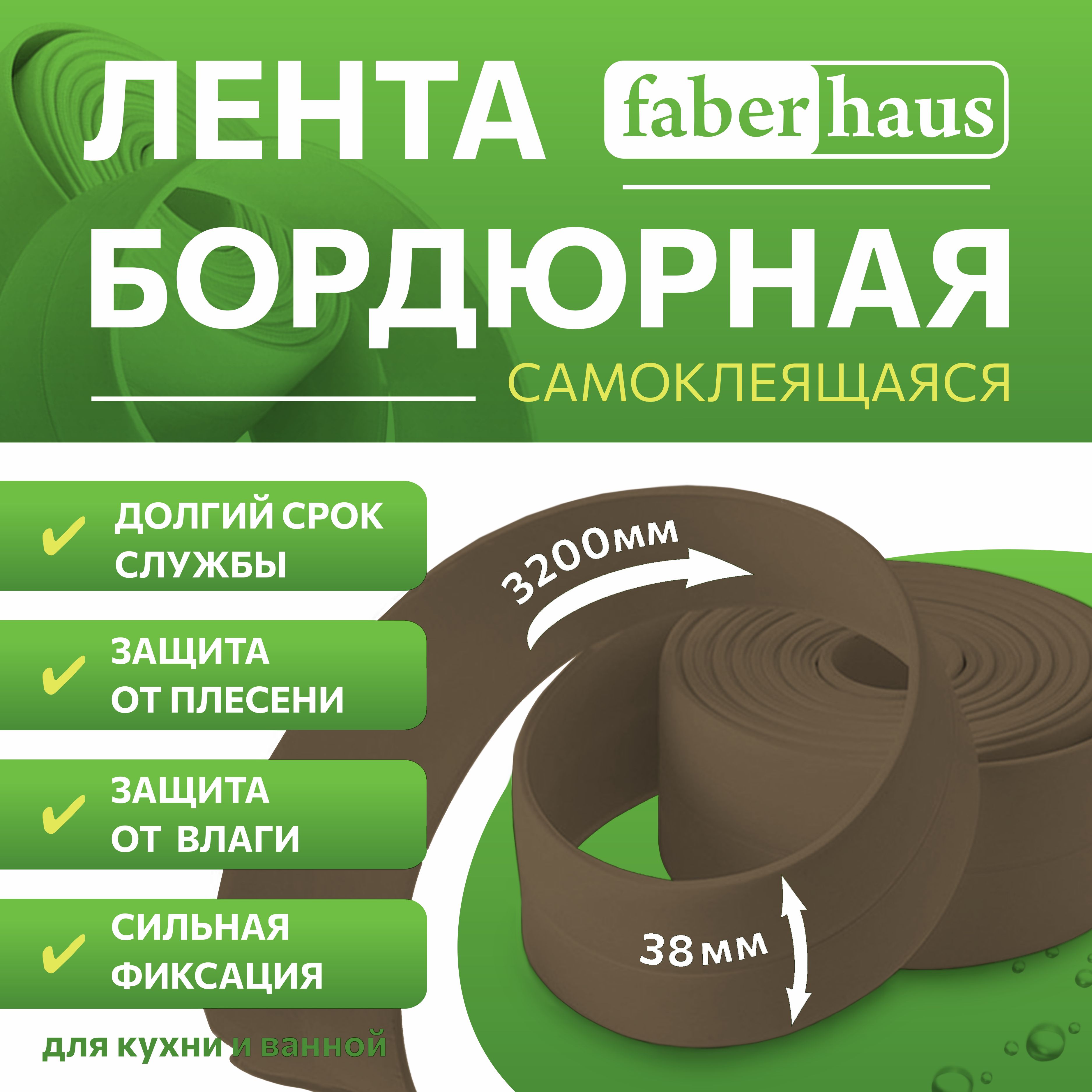 Лента бордюрная...