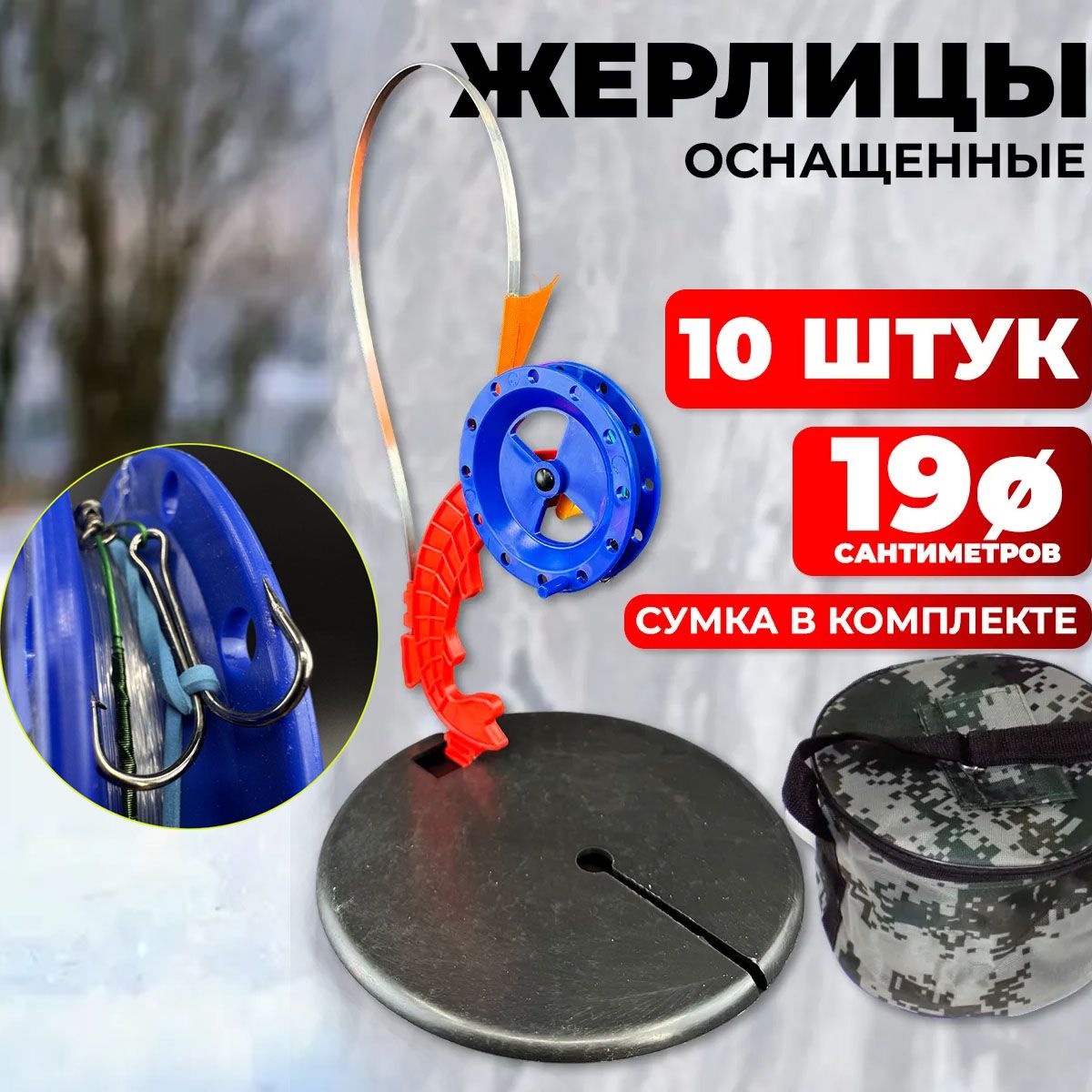 OSPREY Набор жерлиц