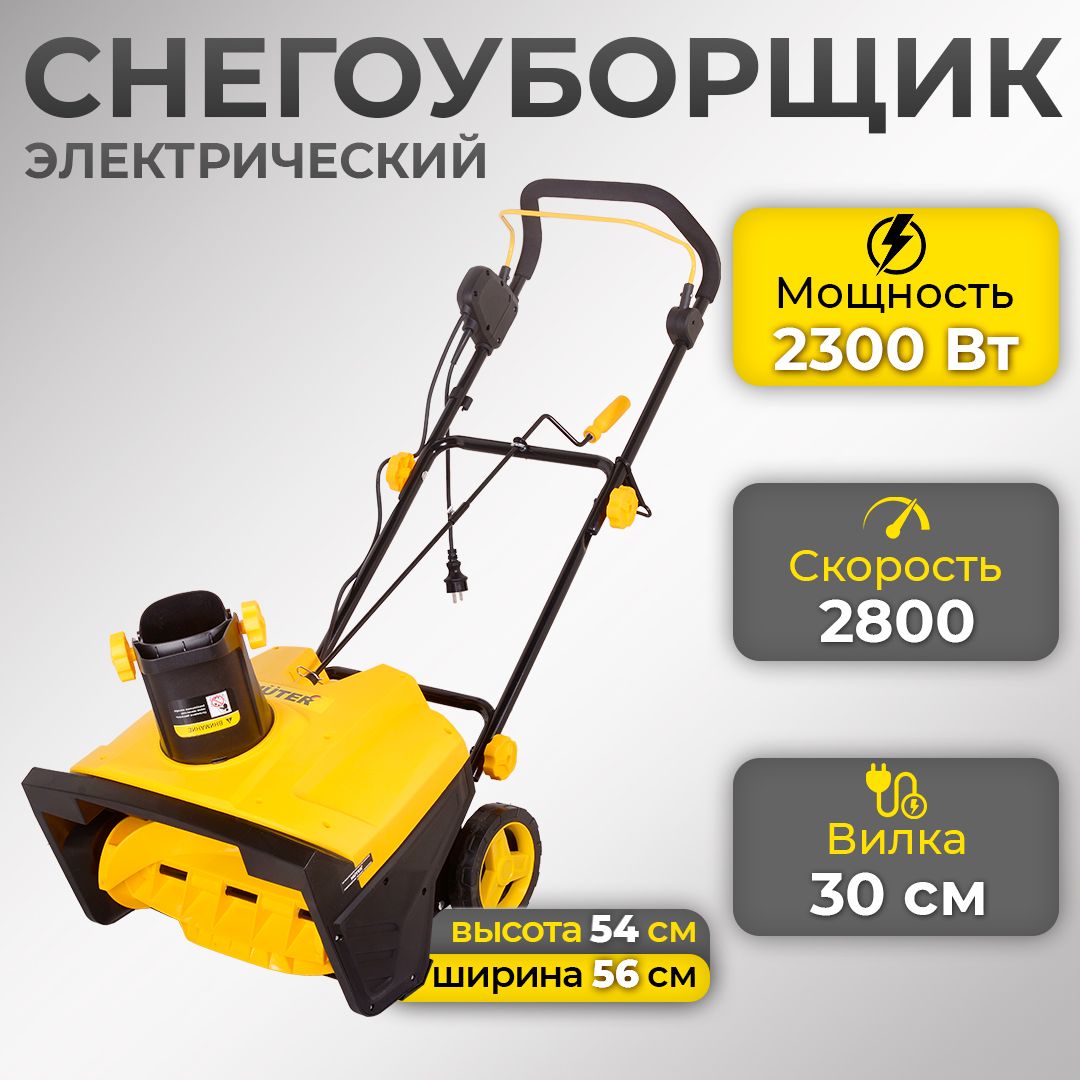 ЭлектрическаяснегоуборочнаямашинаHuterSGC2.3E/50А,2300Вт,снегоуборщикширина50см,высота30см