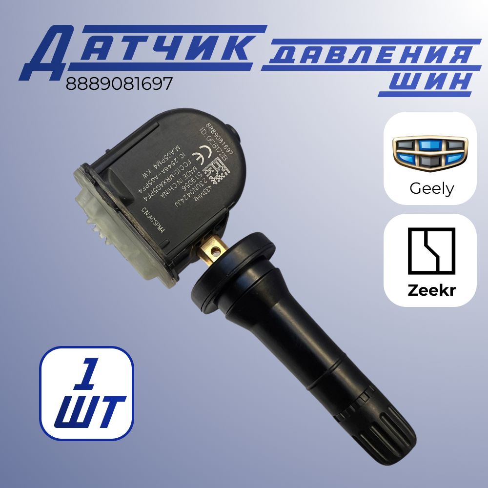 Датчик давления шин Geely Zeekr 8889081697