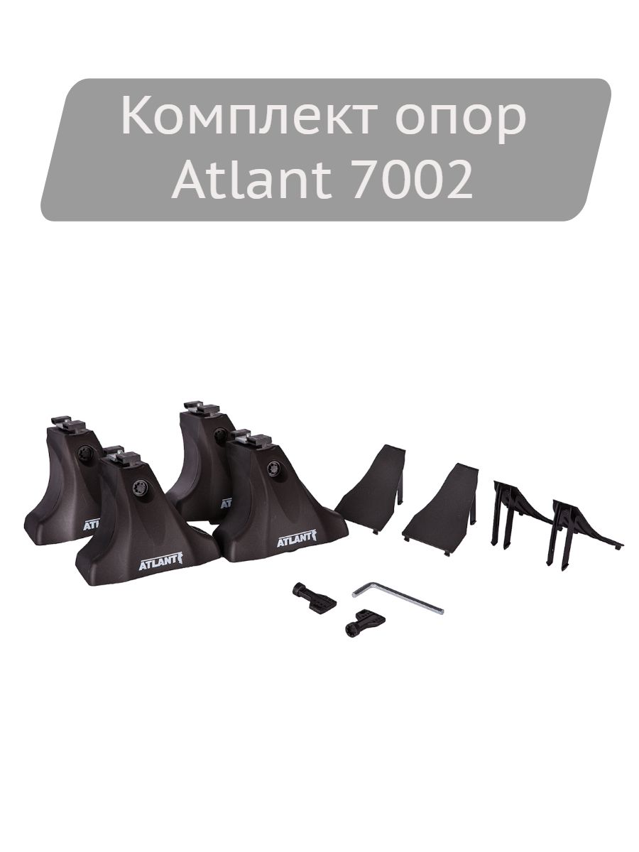 Комплект опор Atlant для багажника 7002