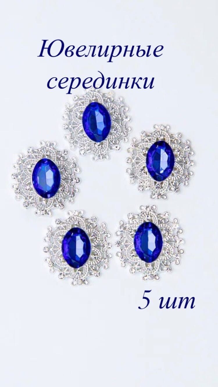 Ювелирные кабошоны для рукоделия синий