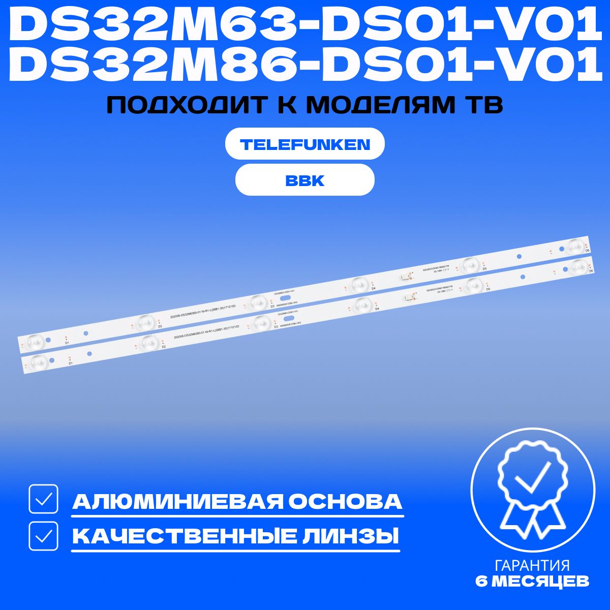 ПодсветкаDS32M63-DS01-V01DS32M86-DS01-V01дляТВTELEFUNKENTF-LED32S54T2BBK32LEM-1037/TS2C32LEX-5037/T2C