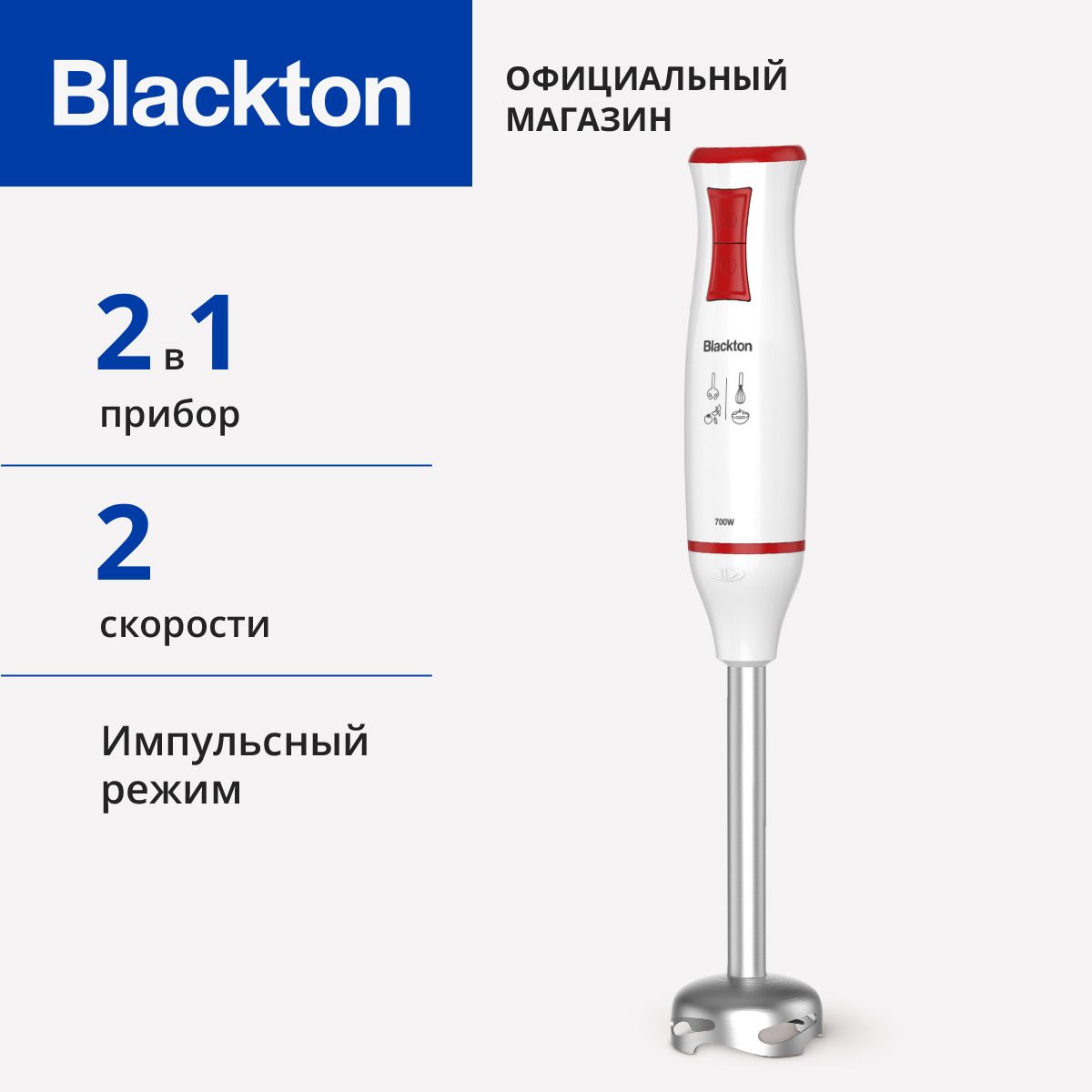 Блендер погружной BLACKTON Bt HB721SS Бело-красный