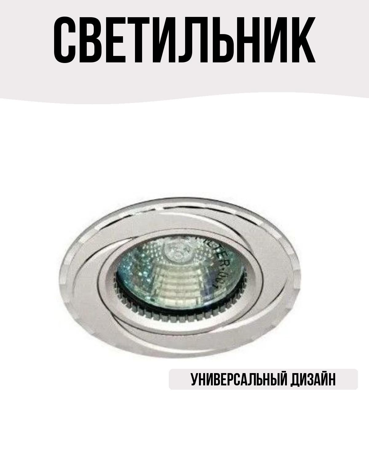 Стайл Продукт Встраиваемый светильник, G5.3, 50 Вт