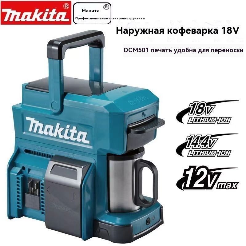 Литий-ионнаябеспроводнаякофеваркаMakitaDCM501Z,18ВLXT/12Вмакс.CXT,безаккумулятораизарядногоустройства